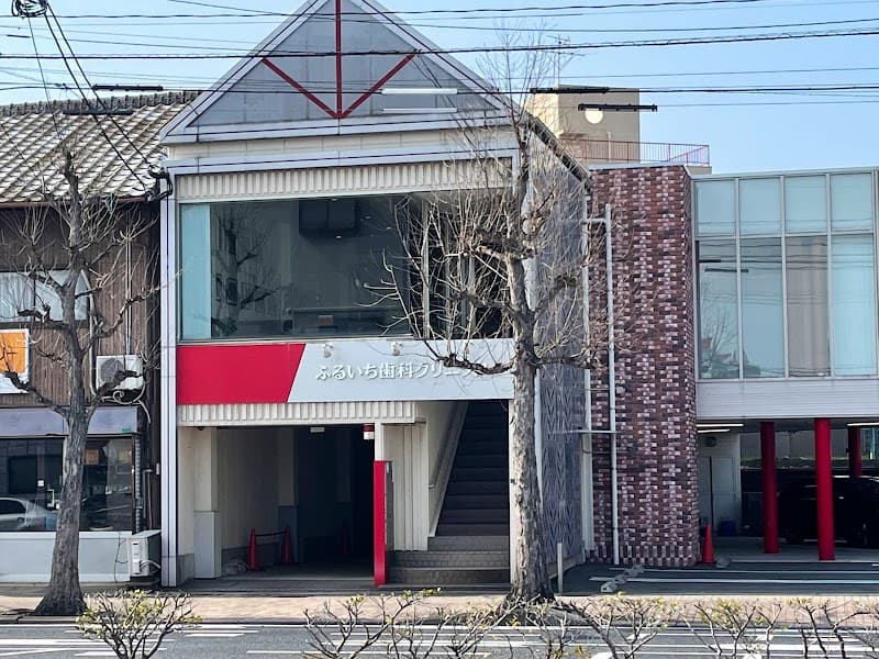 医療法人白輝会 ふるいち歯科クリニック