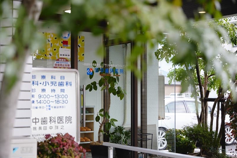 田中歯科医院
