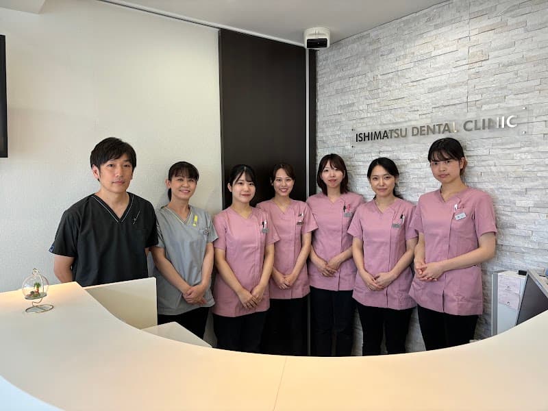 いしまつ歯科クリニック