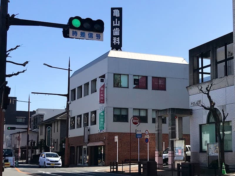 亀山歯科・愛子矯正歯科