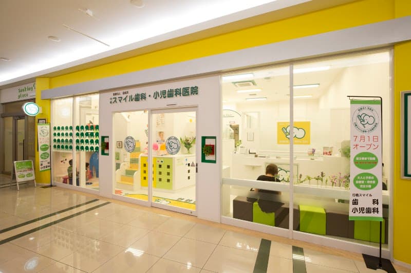 医療法人 宝歯会 行橋スマイル歯科小児歯科医院