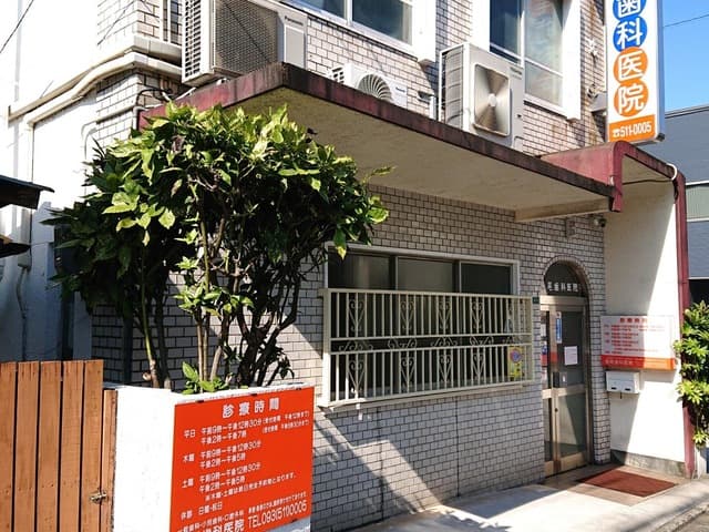 鳥尾歯科医院