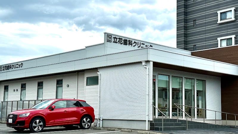 立花歯科クリニック
