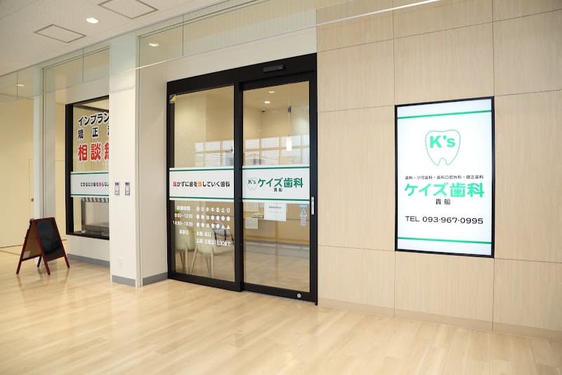 ケイズ歯科・矯正歯科クリニック貴船