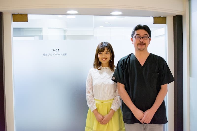 博多プライベート歯科