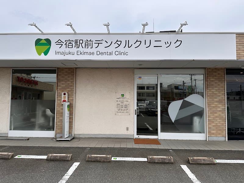 今宿駅前デンタルクリニック