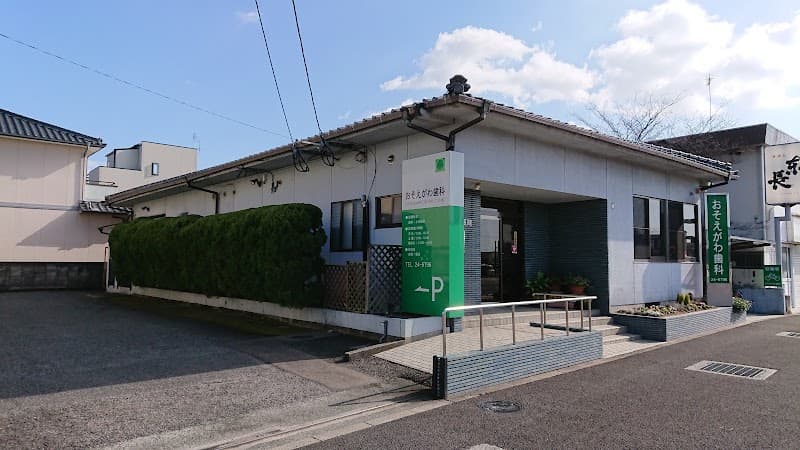 小副川歯科医院