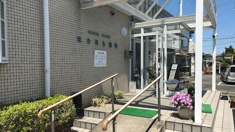 なかはら歯科医院