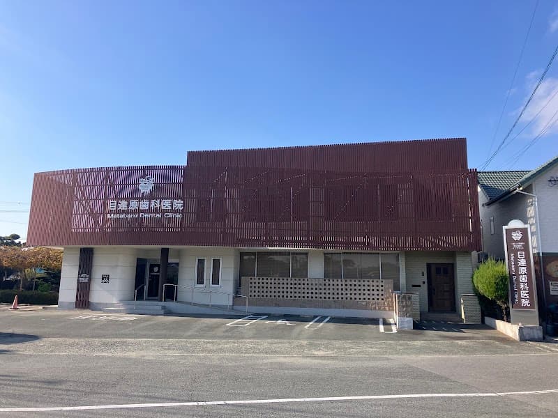 医療法人優照会 目達原歯科医院