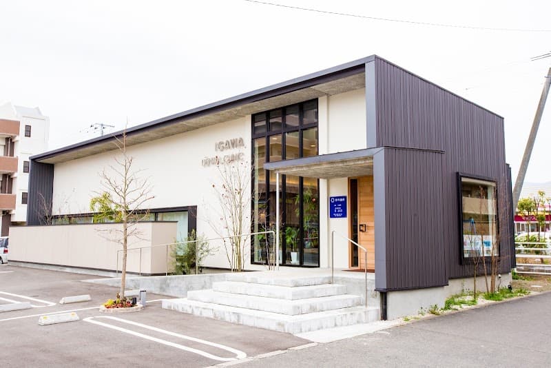 井川歯科