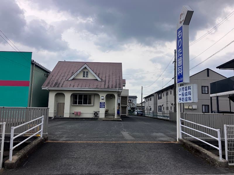 もりた歯科医院