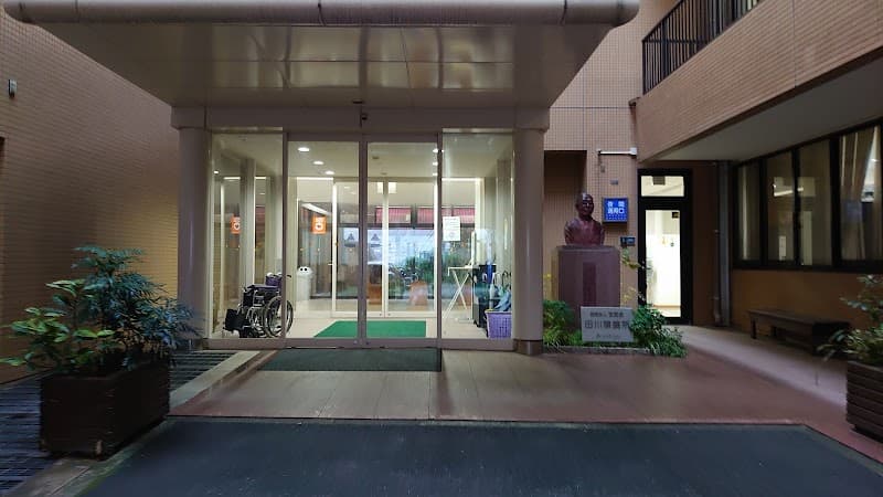医療法人友愛会田川療養所