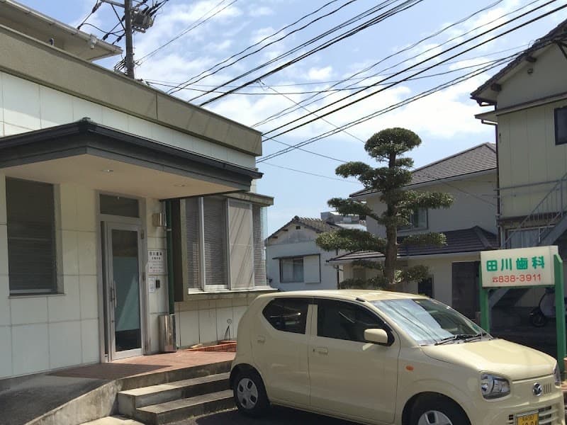 田川歯科医院