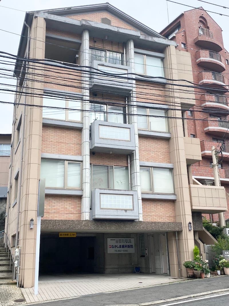 なかしま歯科医院