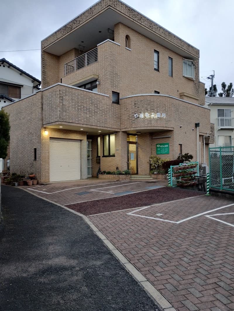 やまもと歯科医院