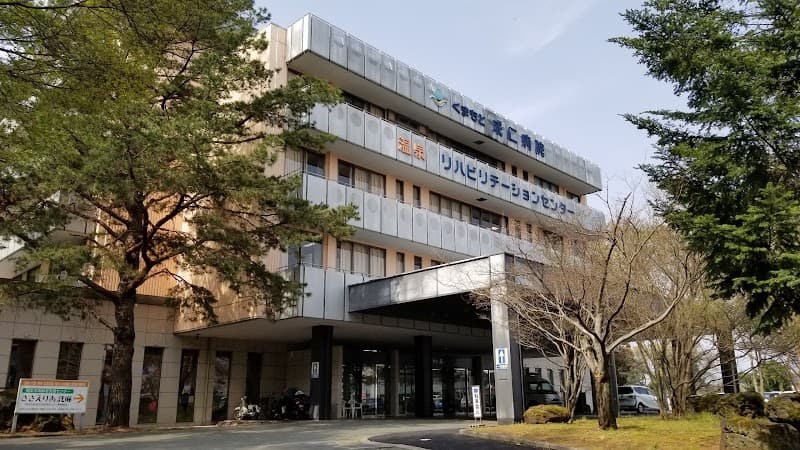 くまもと成仁病院