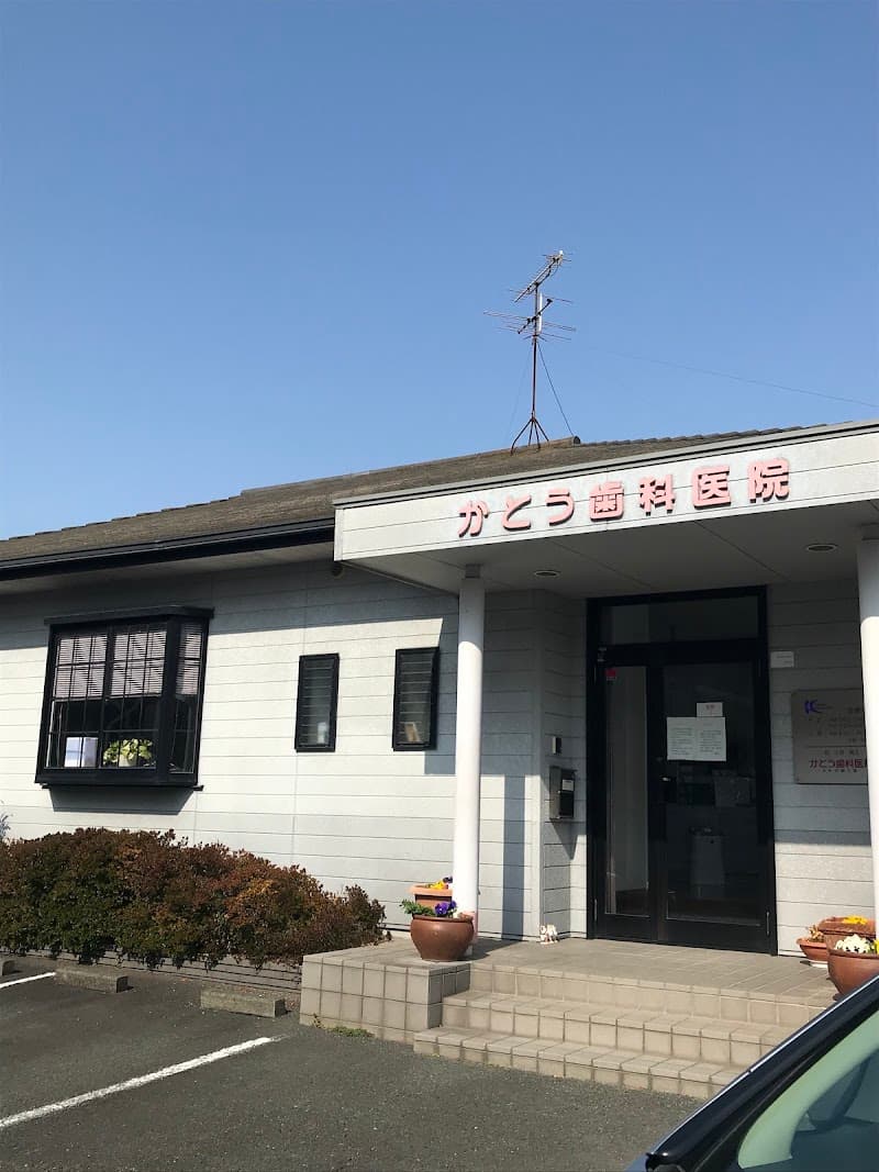 かとう歯科医院