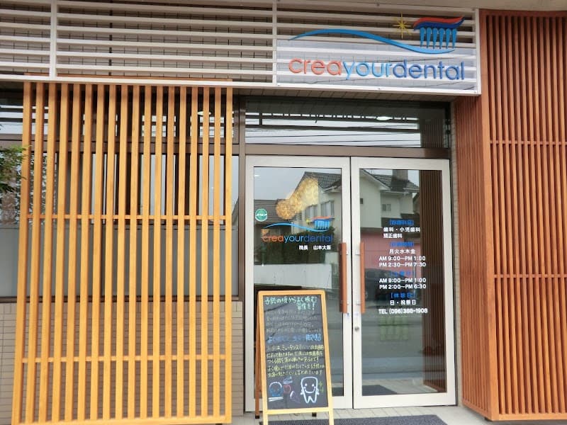 クレア歯科医院