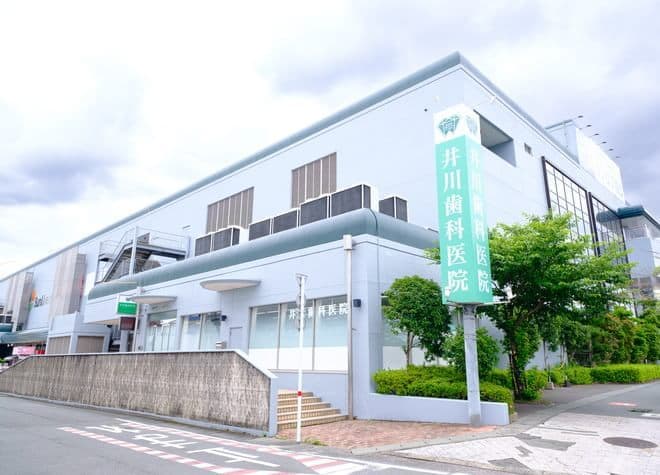 井川歯科医院