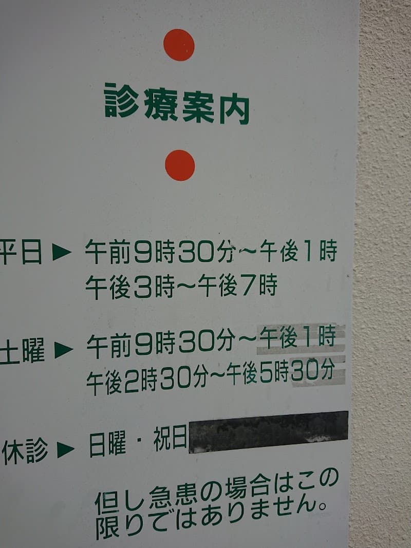 北川歯科医院