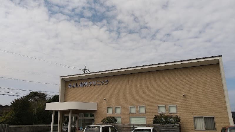 みよし歯科クリニック