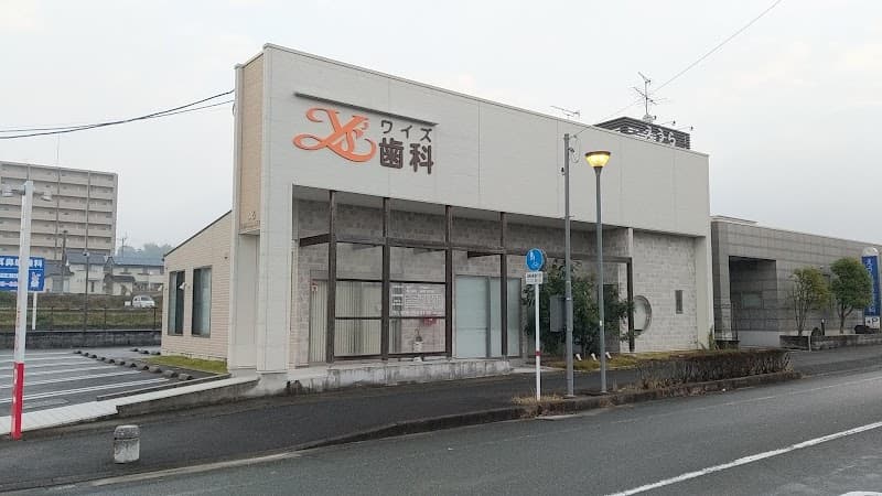Y’s歯科
