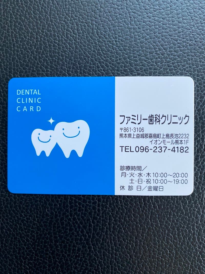 ファミリー歯科クリニック