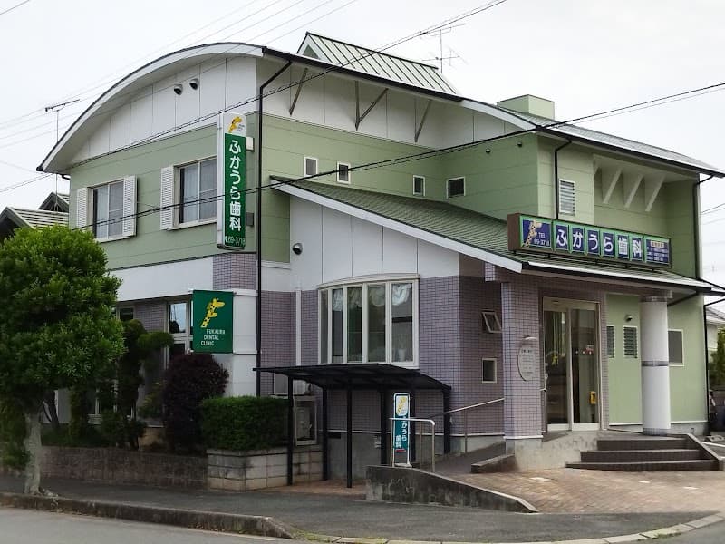 ふかうら歯科医院