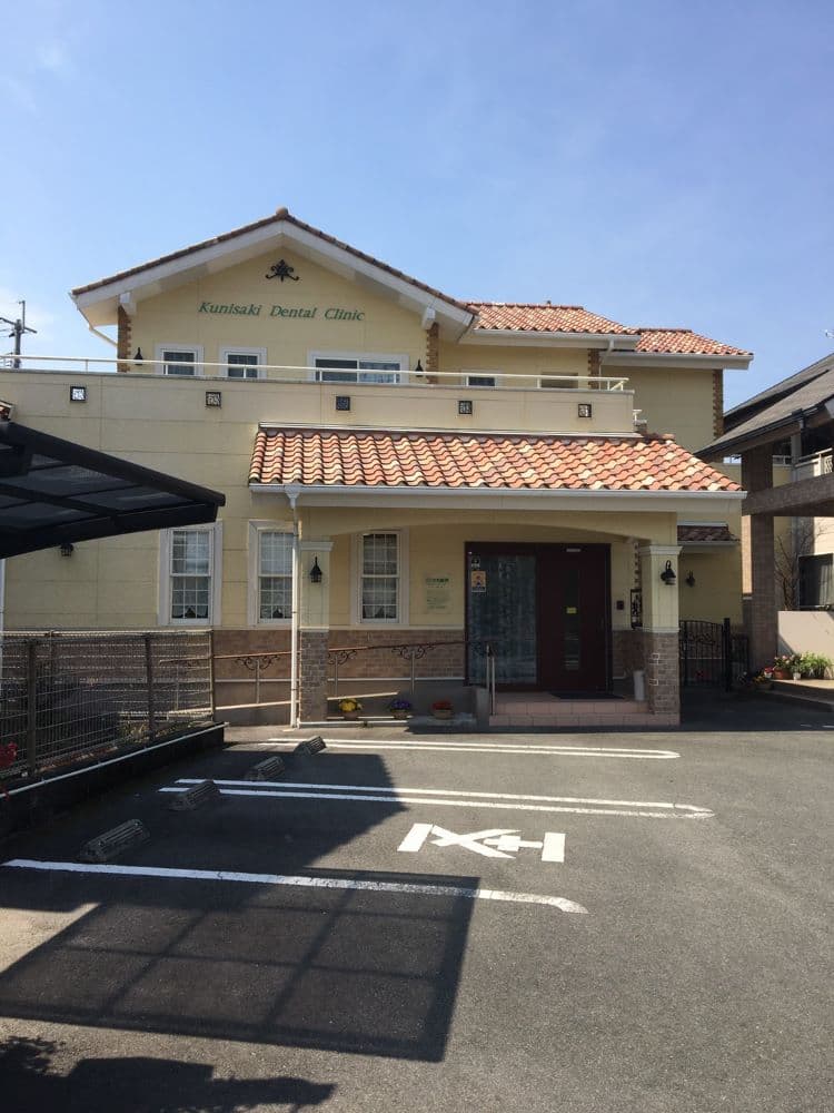 くにさき歯科