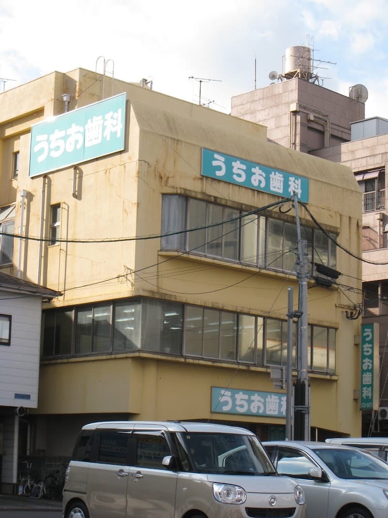 内尾歯科医院