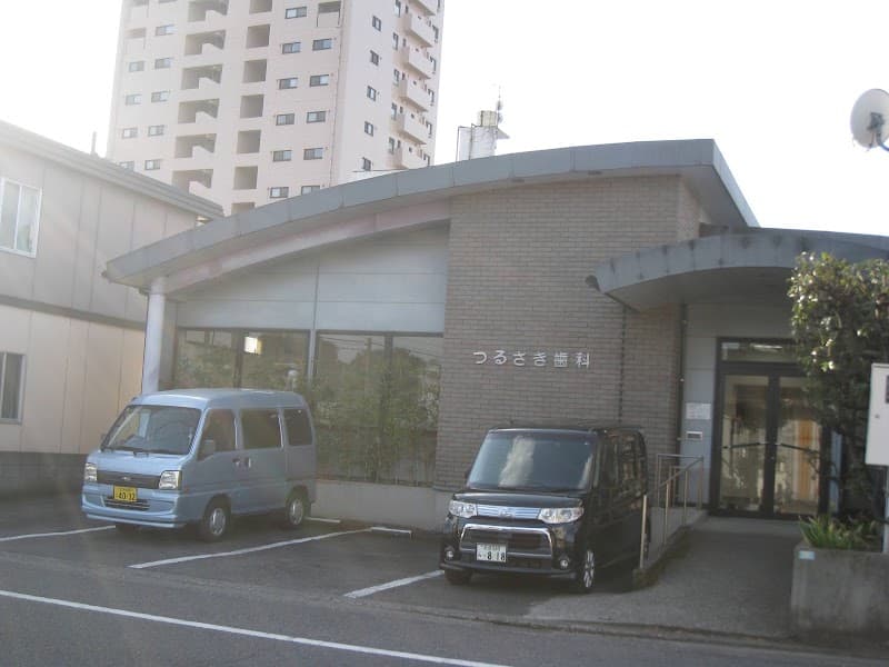 つるさき歯科医院