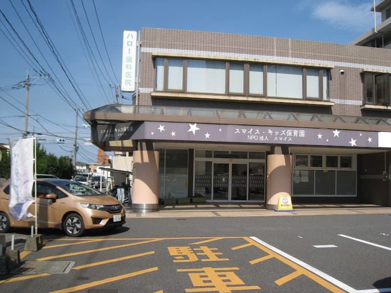 ハロー歯科医院