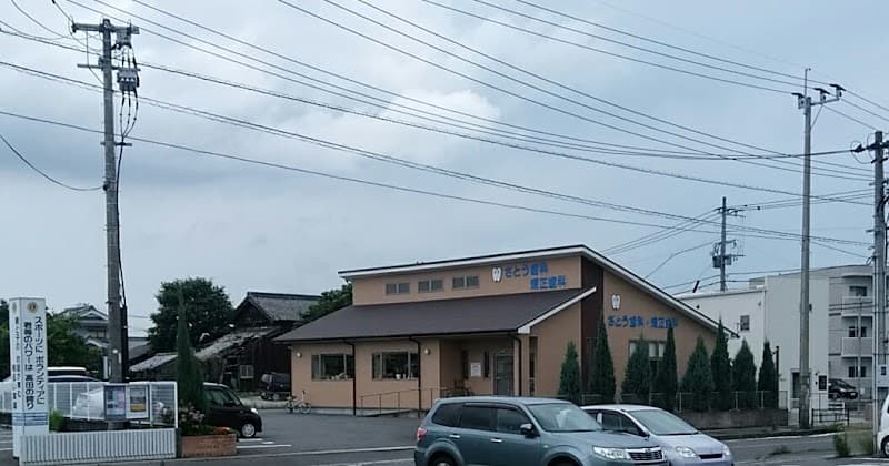 さとう歯科医院