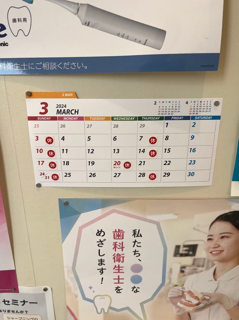 すぎもと歯科こども歯科