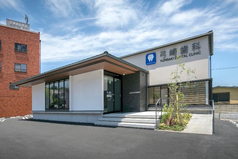 弓崎歯科