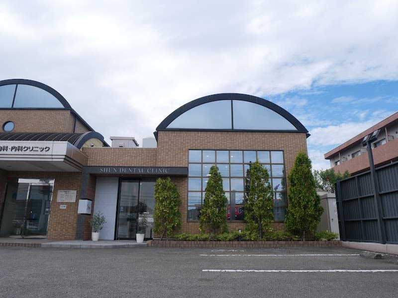 SHUN DENTAL CLINIC