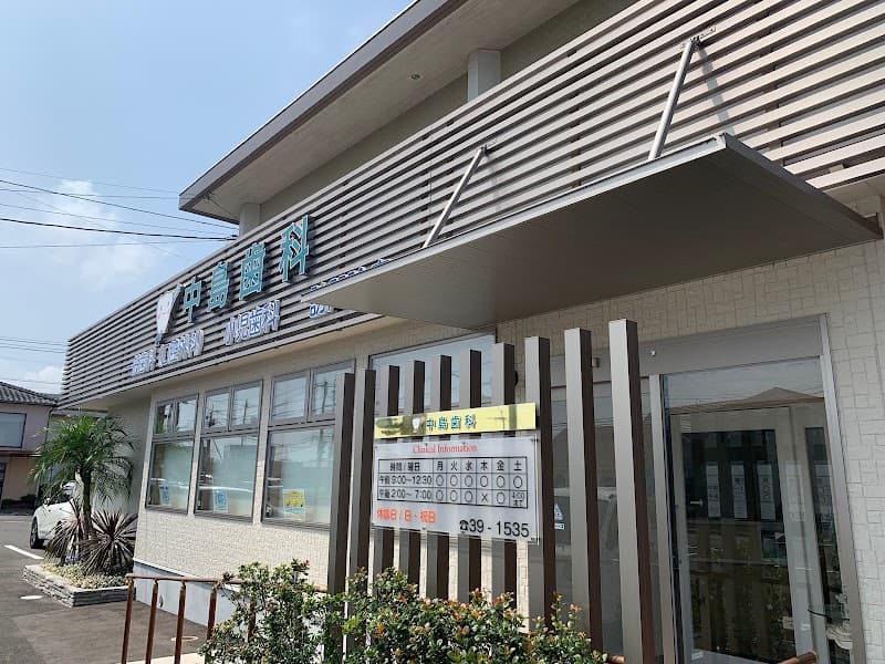 中島歯科