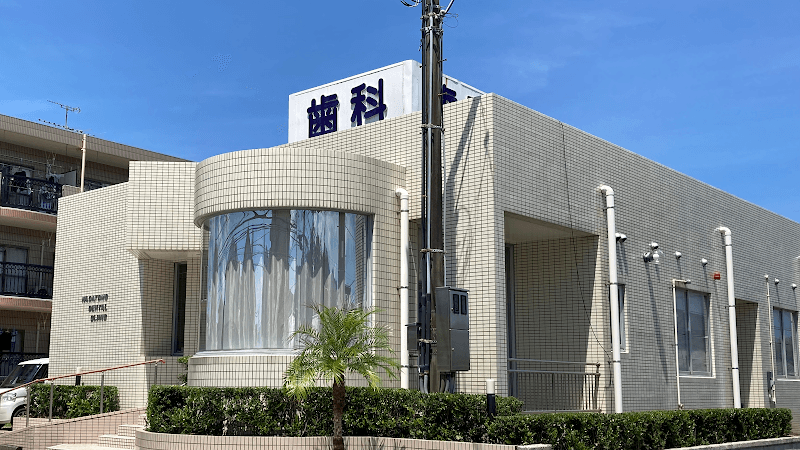 長友歯科医院