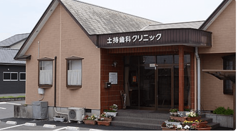 土持歯科クリニック