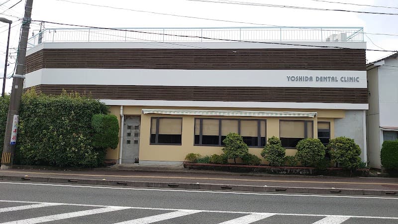 医療法人社団大司会 吉田歯科医院