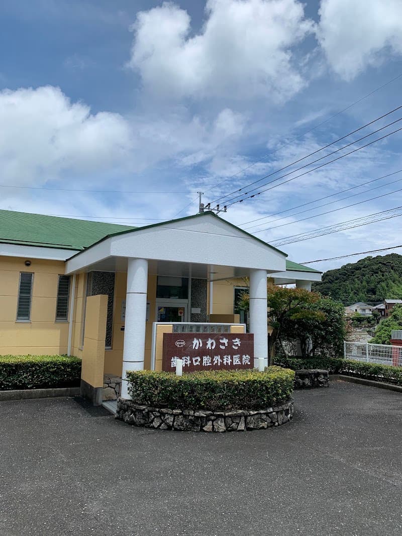 かわさき歯科口腔外科医院